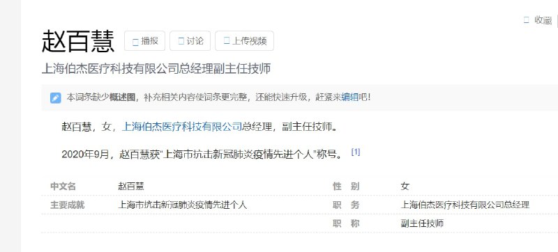 赵百慧女士，估计要无了，敢举报习近平利益集团的核酸生意共匪娼妓·马迎新·丸崽赵百慧女士，估计要无了，敢举报习近平利益集团的核酸生意共匪娼妓·马迎新·丸崽