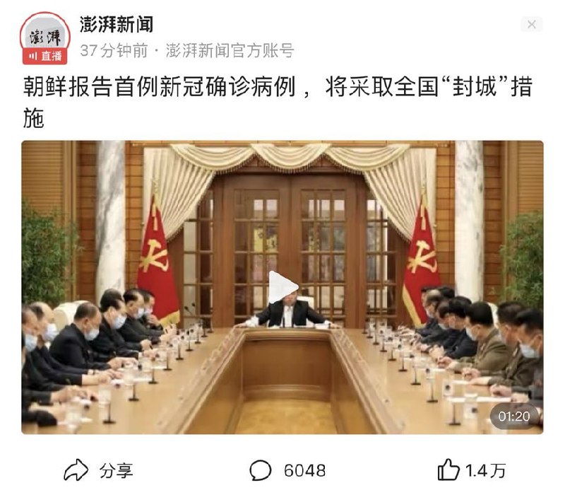 朝鲜喜迎新冠投稿By