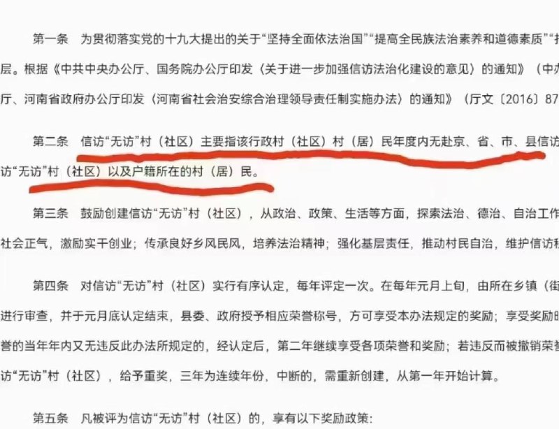 河南洛阳，无上访的社区考生中考加分