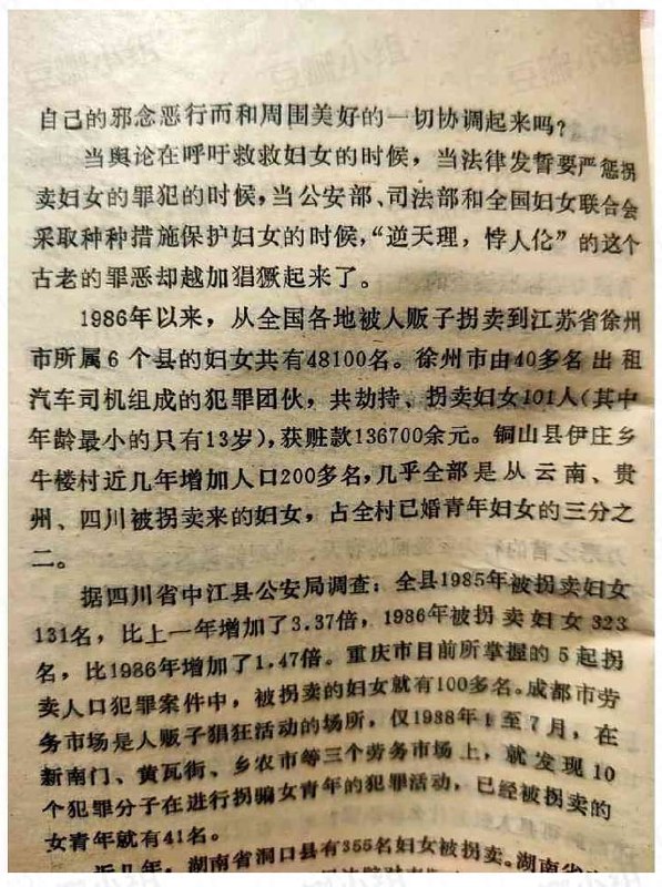 中国拐卖文化历史悠久PDF下载