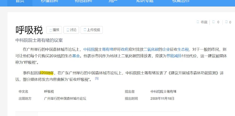 当年还真有人提议 呼吸税哦By