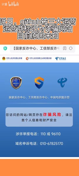Github被反诈了😡😡😡投稿By