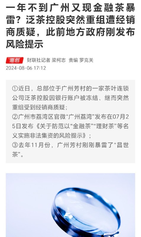 荷兰郁金香重演，广东金融茶泛茶暴雷，涉案金额数百亿荷兰郁金香重演，广东金融茶泛茶暴雷，涉案金额数百亿