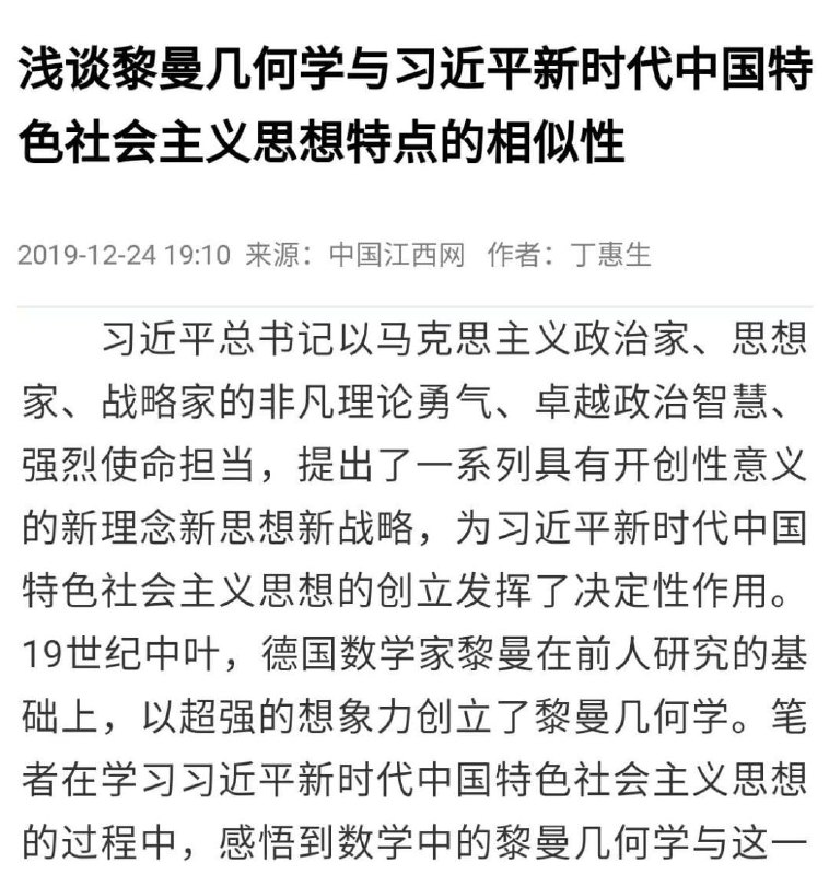 习近平与爱因斯坦、黎曼 不分上下“黎曼几何”与“狭义相对论”的相遇，惊艳了整个人类的现代文明习近平思想与中国人的相遇，指明人类前进的方向共匪娼妓·马迎新·丸崽习近平与爱因斯坦、黎曼 不分上下“黎曼几何”与“狭义相对论”的相遇，惊艳了整个人类的现代文明习近平思想与中国人的相遇，指明人类前进的方向共匪娼妓·马迎新·丸崽