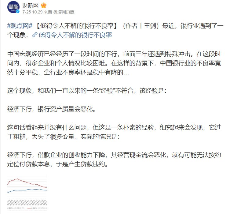 经济下行时银行资产质量会恶化这条经验是基于西方国家的数据模型，一味地拿来应用于中国，无异于自欺欺人！经济下行时银行资产质量会恶化这条经验是基于西方国家的数据模型，一味地拿来应用于中国，无异于自欺欺人！