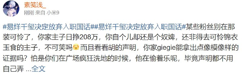 中国人真的太逗了，一群舔不上明星的女生 一直跟特权共情， 来攻击 质疑者和伸冤者投稿By