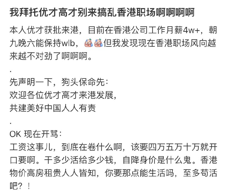 中国人不把自己当人就像美墨边境的非法难民般，被职场港人吐槽