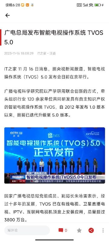 广电总局发布智能电视操作系统 TVOS