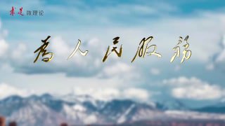 中国共产党就是为人民服务的！投稿By