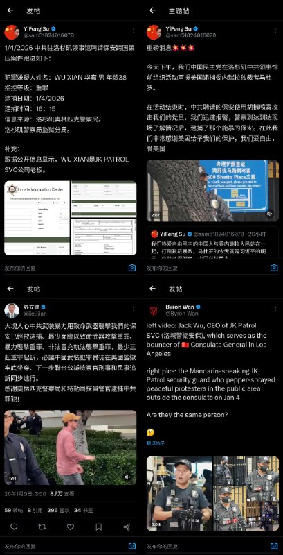好消息中共领事馆保安