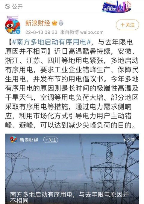 停电也有新词汇，叫有序用电！  赢！共匪娼妓·马迎新·丸崽