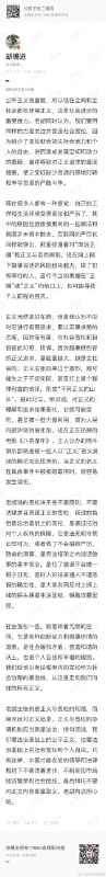 社会烂了，胡锡进呼吁公平正义 不要政治正确化社会烂了，胡锡进呼吁公平正义 不要政治正确化