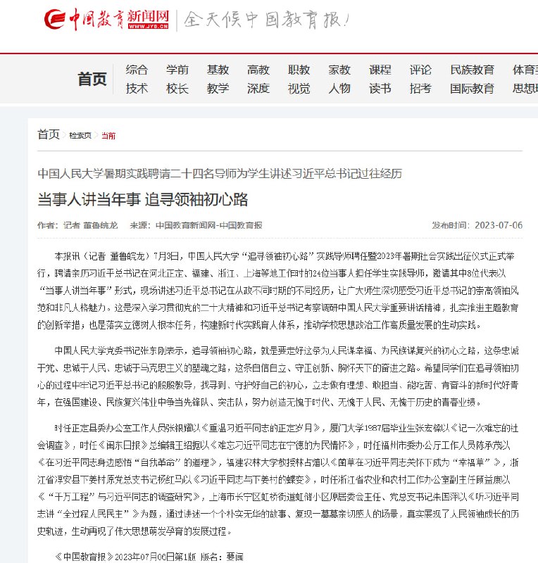 跟随见证者追寻“领袖初心路”，人民大学暑期社会实践启动