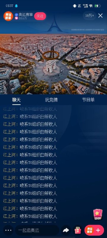 奥运会直播间 #恐怖习击奥运会直播间 #恐怖习击