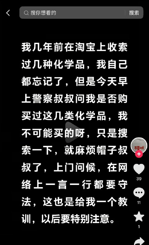 近日有市民称，自己浏览了化学用品网页后，随即接到工作人员电话