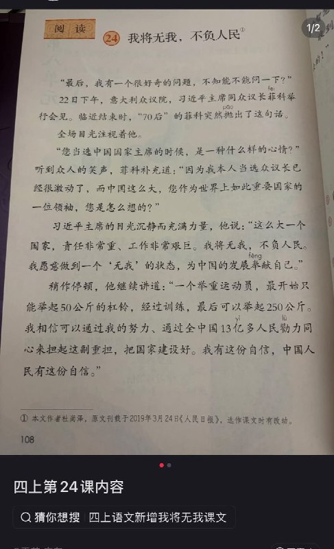 “习近平主席的目光沉静而充满力量”近日，有网友晒出小学四年级上册语文阅读课文《我将无我，不负人民》