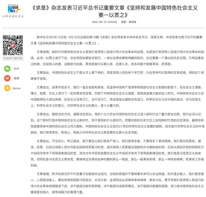 党媒发布重大讲话，坚持习近平特色社会主义是中国走向富强的必由之路丸崽@9_jfm (twitter)