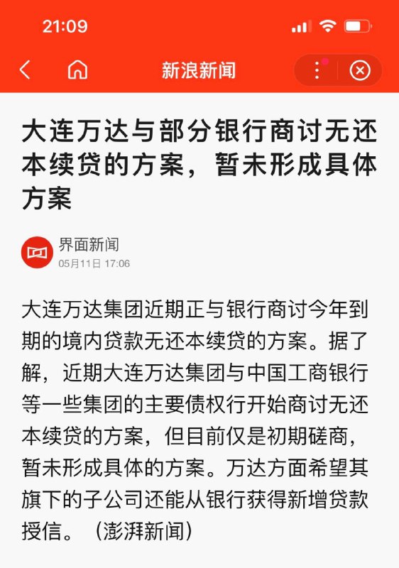 王健林启动万达集团境内债重组！王健林启动万达集团境内债重组！