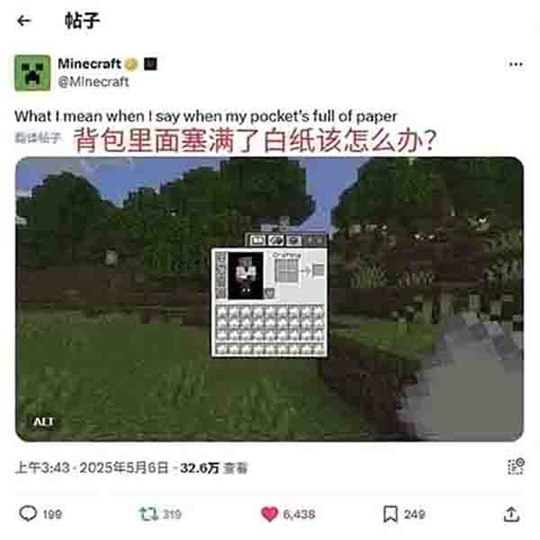 Minecraft：