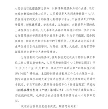 人民网“网络舆情分析师”喊你来报名啦（多位群友已经收到面试通知😋）人民网“网络舆情分析师”喊你来报名啦（多位群友已经收到面试通知😋）