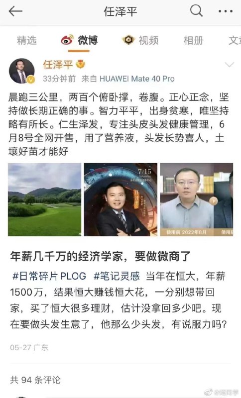 任泽平开始带货