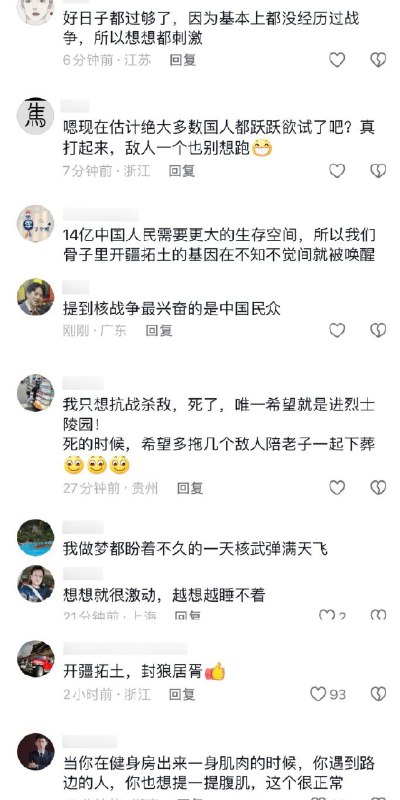 9月2日，有网友发视频称“提到战争最兴奋的是中国民众”对此不少网友留言表示喜欢战争“我做梦都盼着有天核弹满天飞”“我是好战分子一员”By