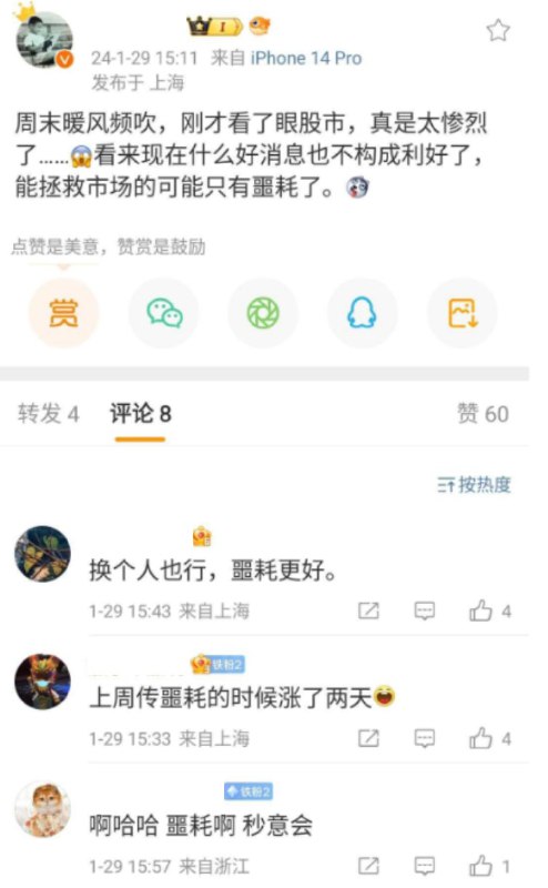 细说“噩耗”By