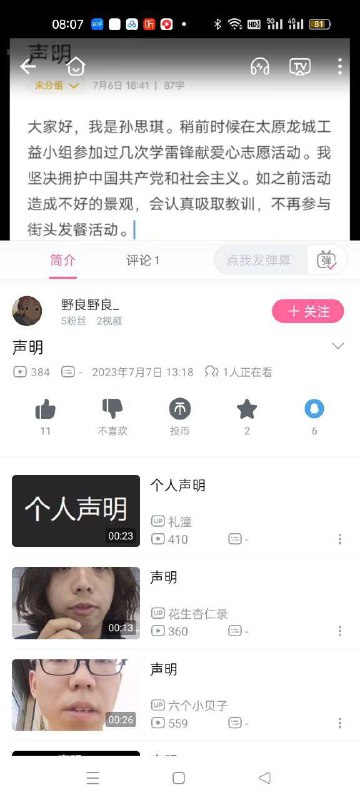 著名傻b左狗未明子的工益组织被共产党一锅端By