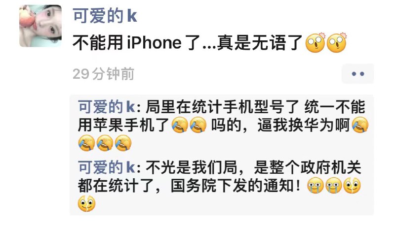 中国国务院下达通知，禁止相关单位人员使用iphone#今日灌肠中国国务院下达通知，禁止相关单位人员使用iphone#今日灌肠