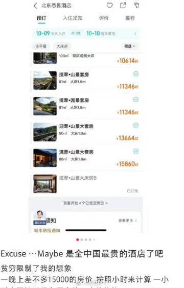 北京顶奢酒店，一晚价格上万，被暴雨冲走了