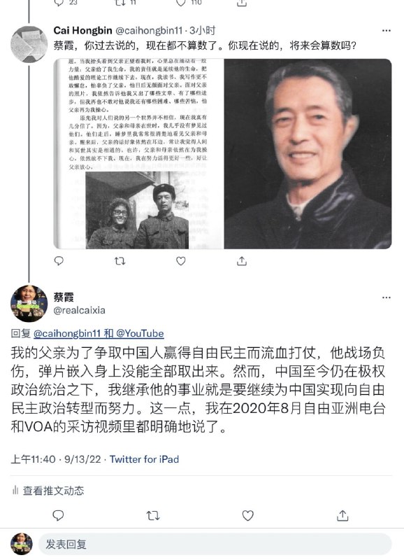 中共特务 和战狼 骚扰蔡霞老师丸崽@9_jfm (twitter)中共特务 和战狼 骚扰蔡霞老师丸崽@9_jfm (twitter)