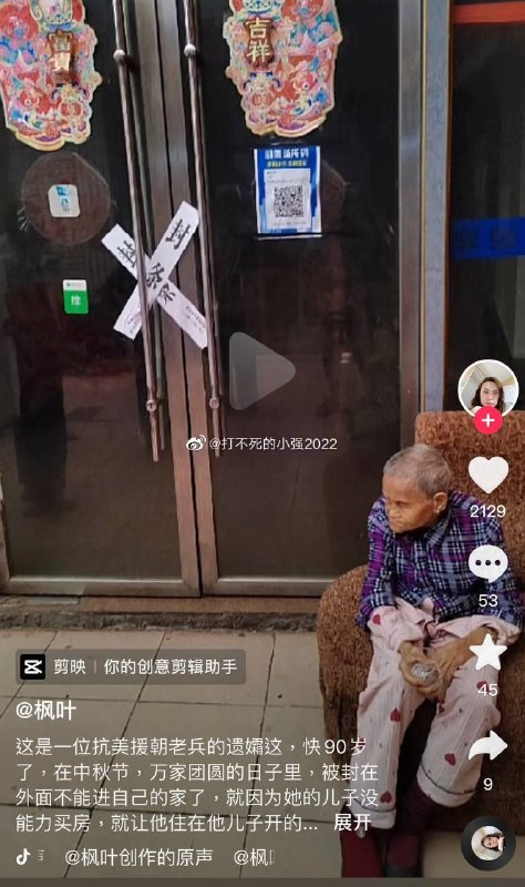 抗美援朝老兵遗孀，被封控在外，流浪@9_jfm 丸崽（马迎新抗美援朝老兵遗孀，被封控在外，流浪@9_jfm 丸崽（马迎新