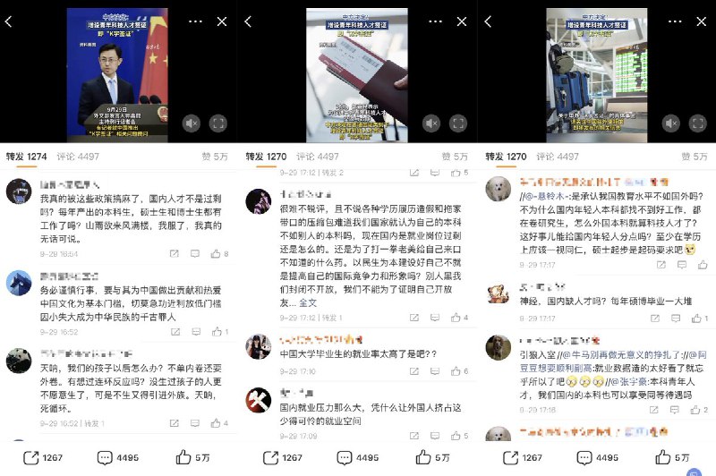 关于“K字签证” #评论区 和 转发区 几乎一边倒的反对