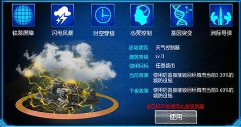 天气控制仪 《红色警戒2》中 盟军战役第12关《超时空风暴》『既然美国连天气都能控制了，为何还是如此水深火热』就是支持习近平天气控制仪 《红色警戒2》中 盟军战役第12关《超时空风暴》『既然美国连天气都能控制了，为何还是如此水深火热』就是支持习近平