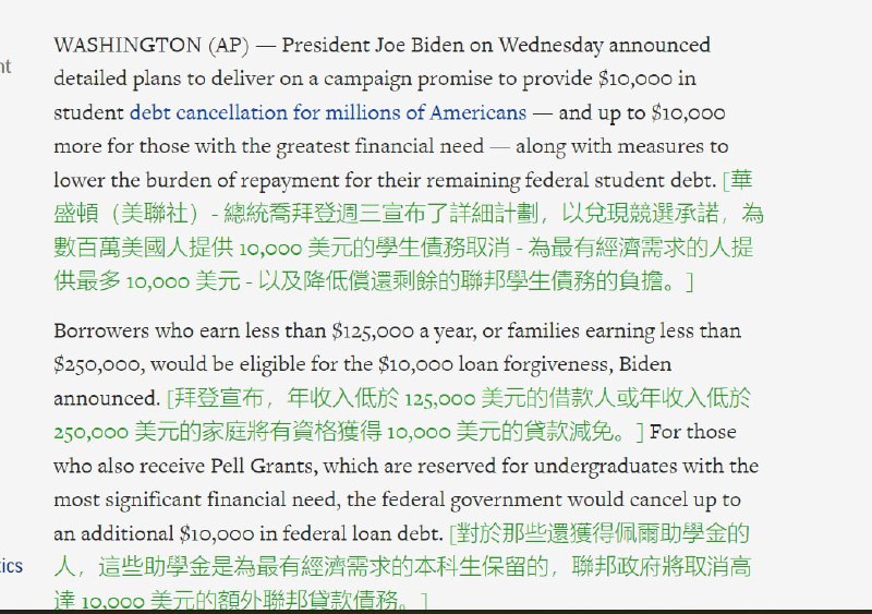 美国总统拜登周三宣布，年收入低于12.5万美元的借款人或年收入低于25万美元的家庭，将有资格获得一万美元的学生贷款减免