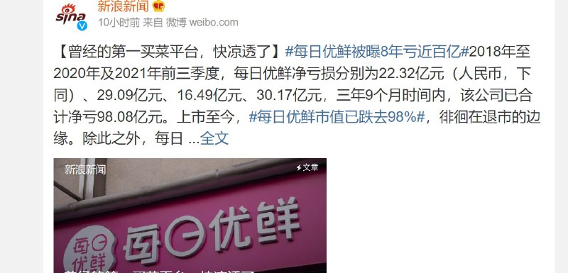 每日优鲜爆雷投稿By