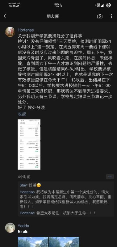 关于没有领悟核酸精神，我同学的公开道歉信投稿BY