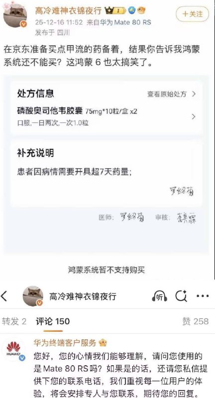 12月16日，一位博