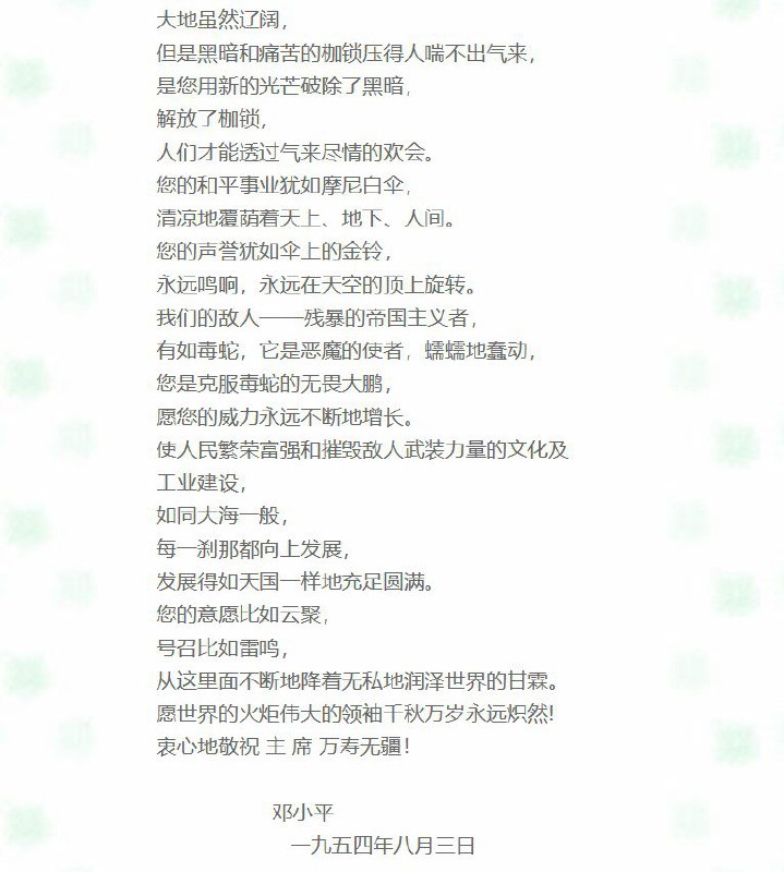 1954年8月3日，马上50岁的邓小平，写给年近61岁毛泽东的信和赞美诗1954年8月3日，马上50岁的邓小平，写给年近61岁毛泽东的信和赞美诗