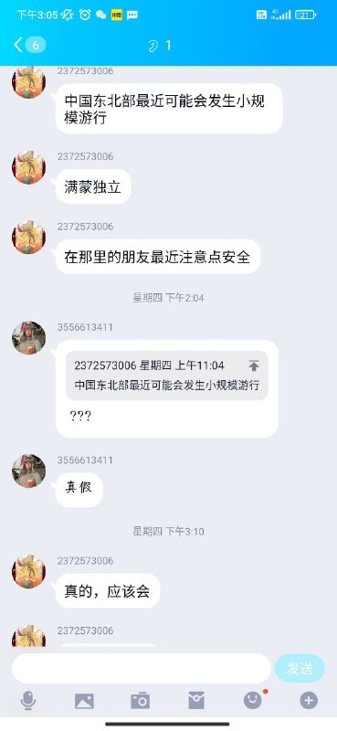 破案了，马某某在qq 群里键政被抓投稿By