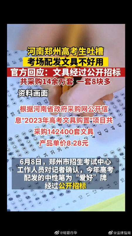 河南太腐败了，高考凭啥不允许学生自己准备笔?连底下的小部门编辑都看不下去，骂上级了（该评论已被删除，怀疑该临时工被开除）河南太腐败了，高考凭啥不允许学生自己准备笔?连底下的小部门编辑都看不下去，骂上级了（该评论已被删除，怀疑该临时工被开除）