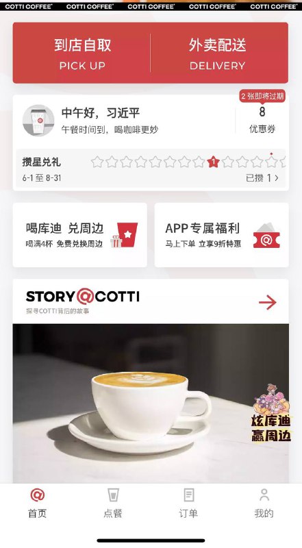 库迪咖啡可以改名😃By