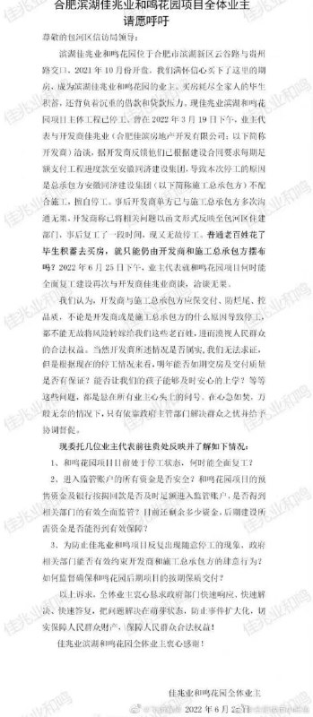 佳兆业停止复工， 再次暴雷投稿By