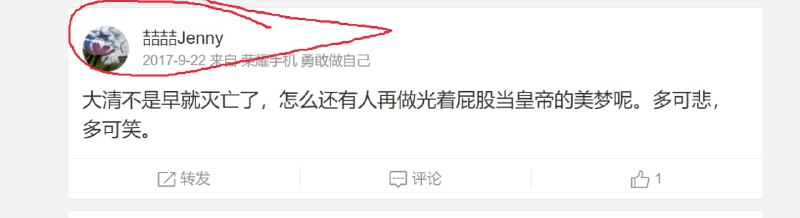 微博这个 居然还没被抓， 任志强都进去了投稿By