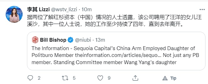 汪洋女儿 与红杉资本（金融） 的关系