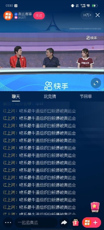 奥运会直播间 #恐怖习击奥运会直播间 #恐怖习击