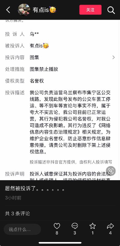 网友吐槽公交因半年不