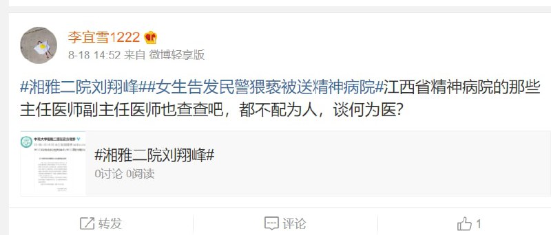 晶哥强奸中国女生，并强制其进精神病院她的微博