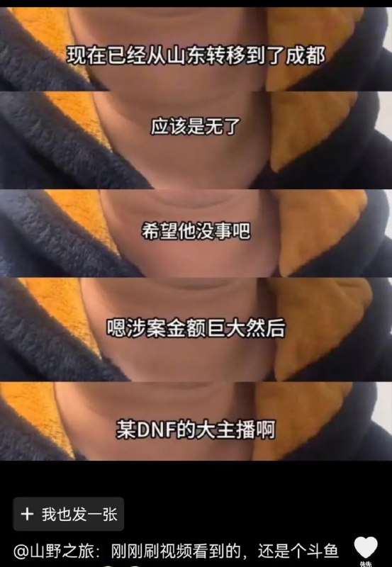 斗鱼大主播均失联，或因缅北洗钱有关斗鱼大主播均失联，或因缅北洗钱有关