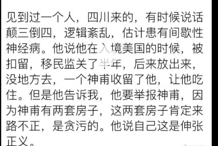 希望海外华人注意点了，新一批政治庇护里面有很多 中国属性没移除的，是互害的人